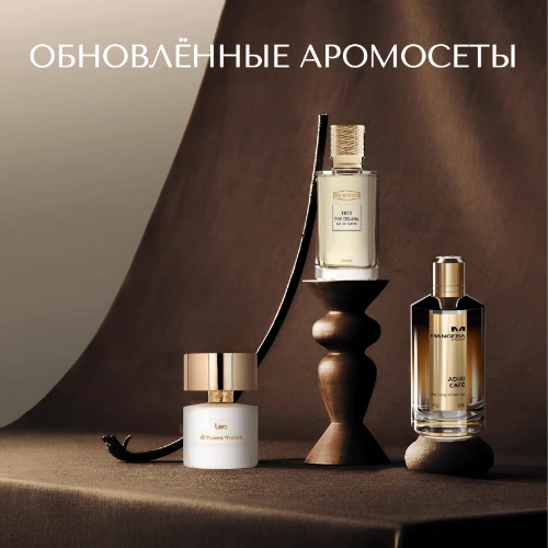 Обновленные аромосеты