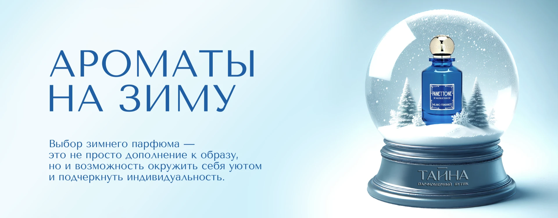 Ароматы на зиму