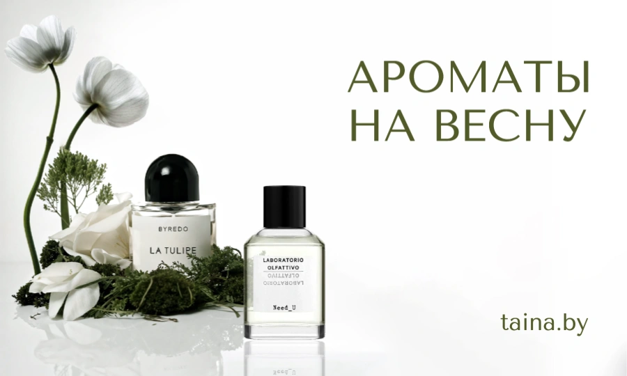 Ароматы на весну